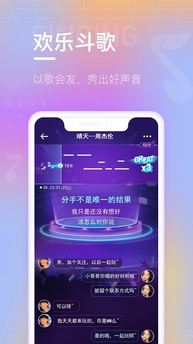 欢乐斗歌app