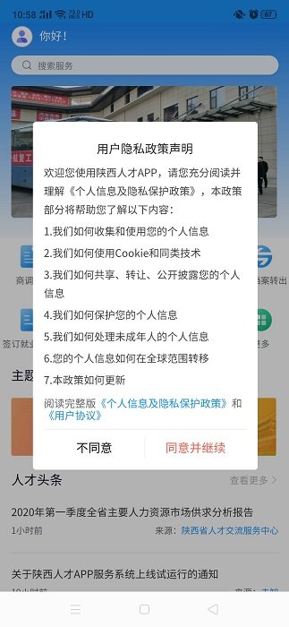 陕西人才公共服务网