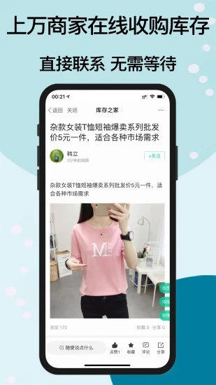 库存之家app