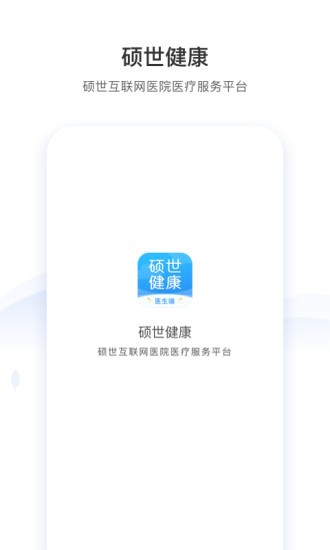 硕世健康官方版