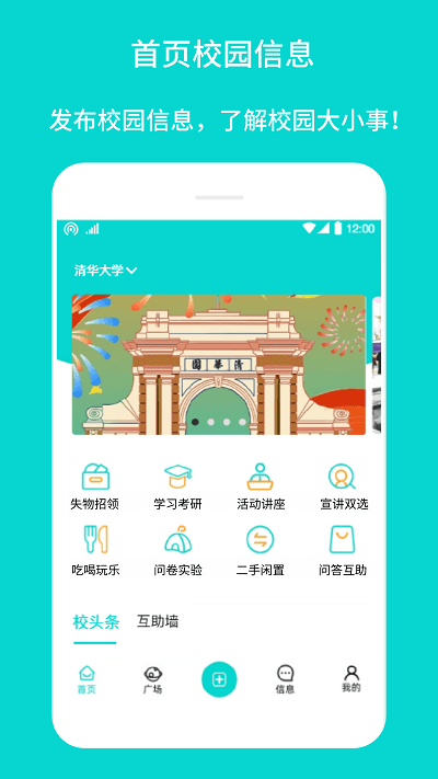 新同学app