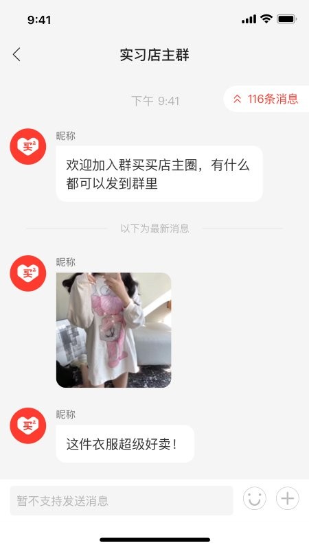 群买买店主app