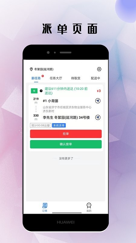 仓鼠外卖app骑手版