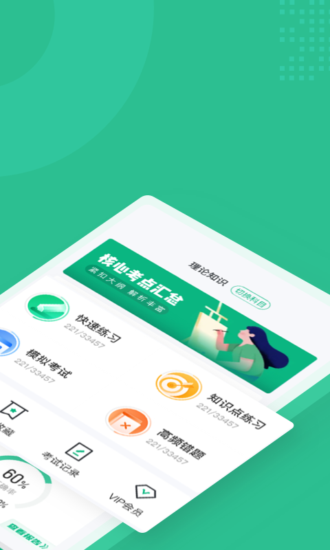 公路养护工聚题库app