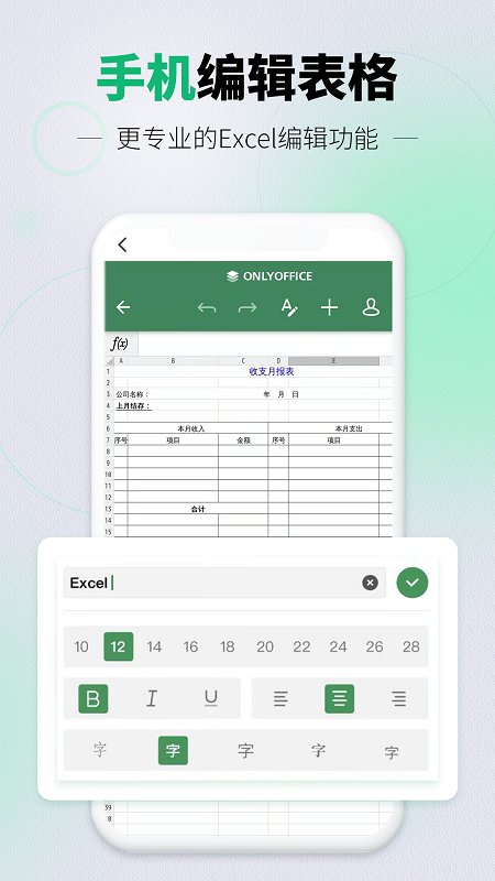 光速手机表格app