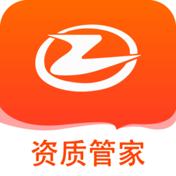 资质管家app