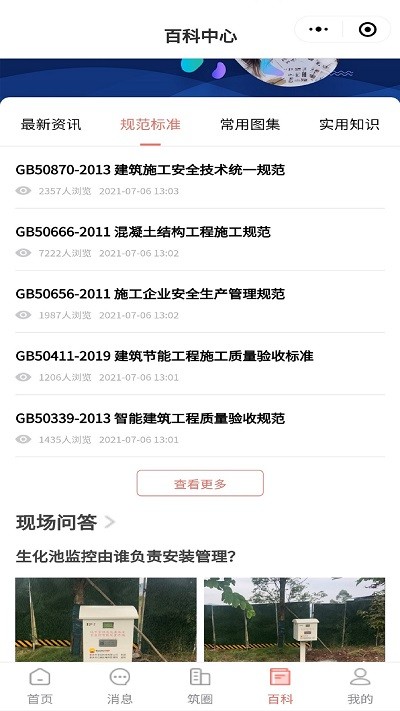 筑圈app