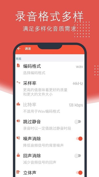 录音助理app