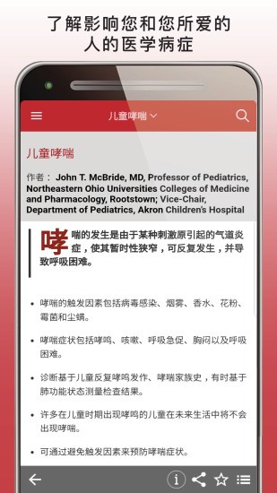 默沙东诊疗中文大众版app