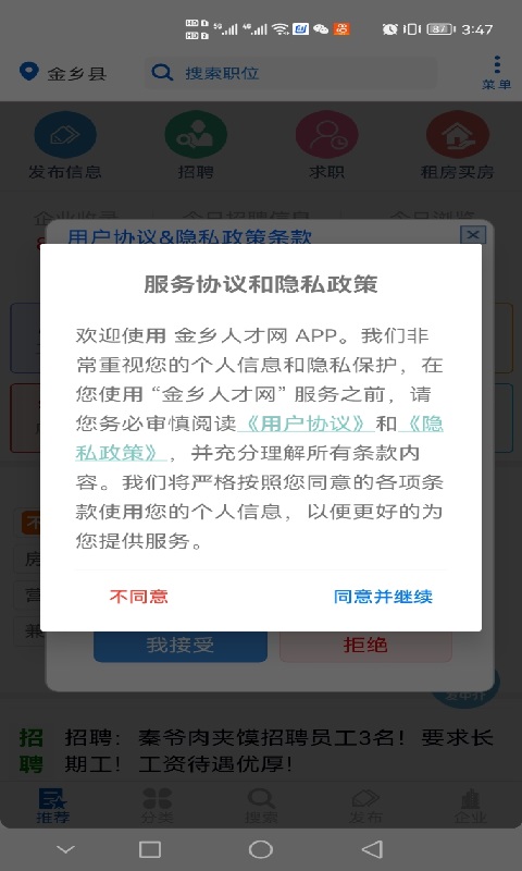 金乡人才网app