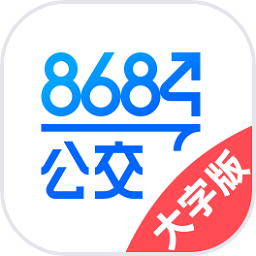 8684公交大字版app