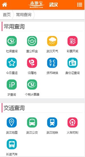 武汉本地宝app