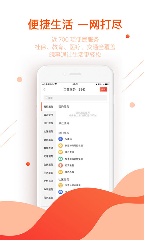 皖事通app官方旧版本