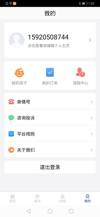 智慧托管app平台