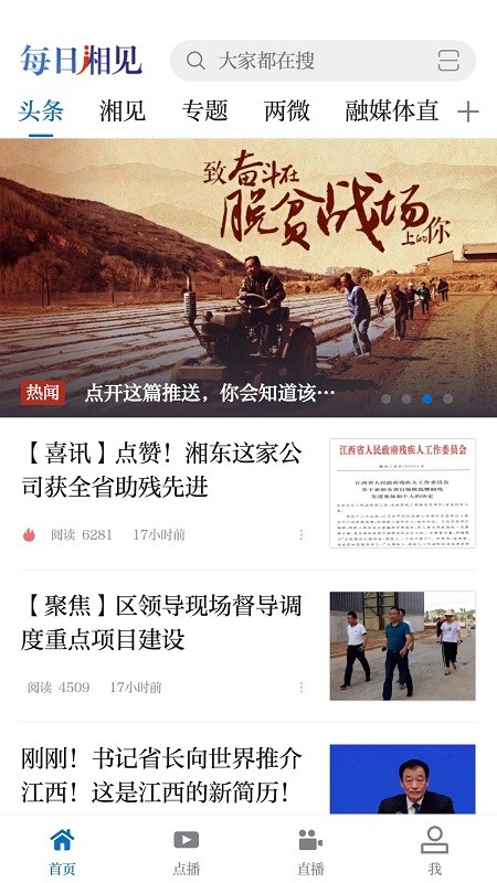 每日湘见官方版