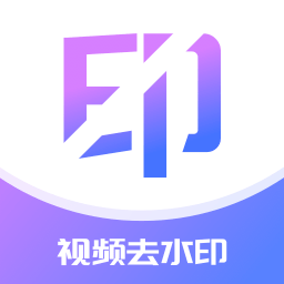 秒闪去水印app