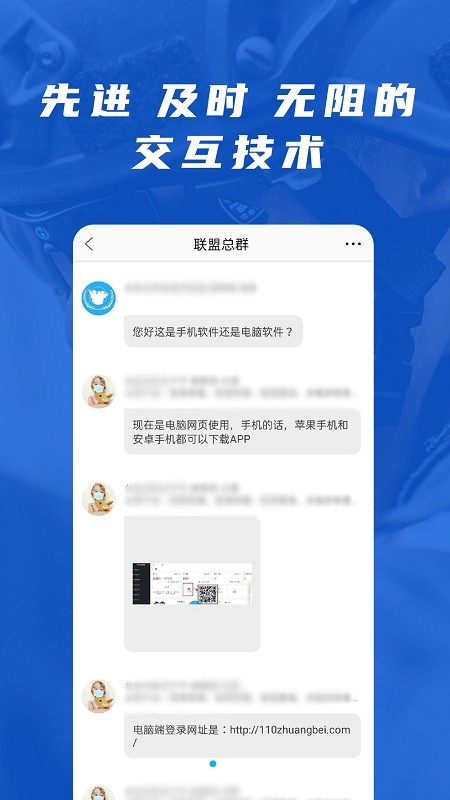 警用行业联盟系统app