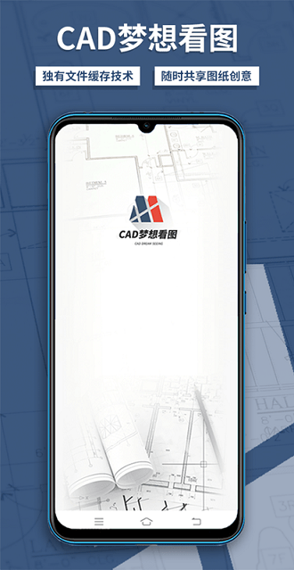 cad梦想看图手机端