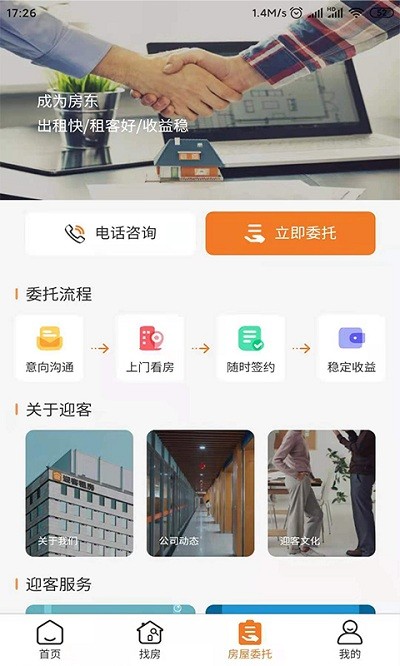 迎客租房app