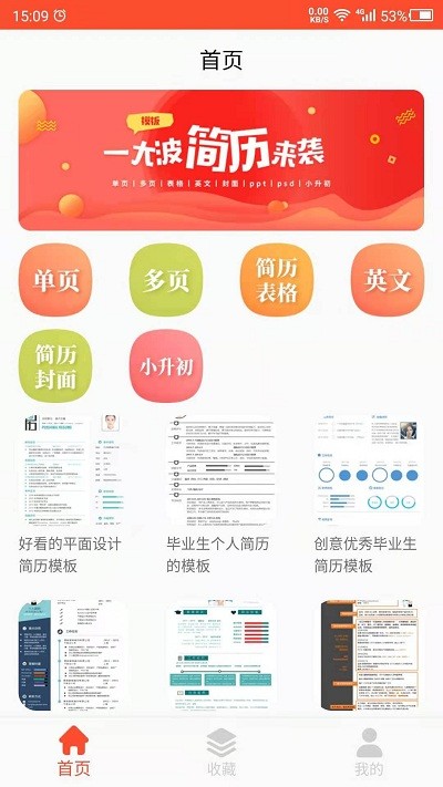 做简历吧软件下载