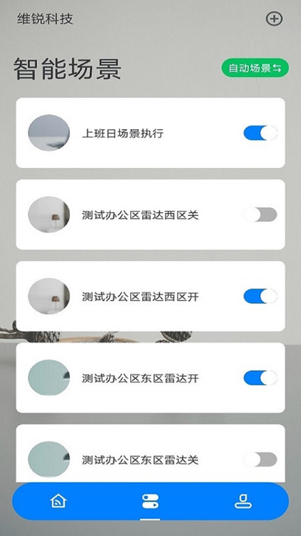 连连智家手机版