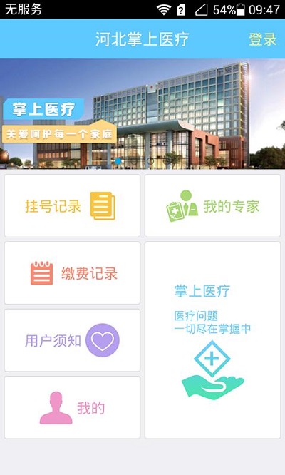 河北掌上医疗app