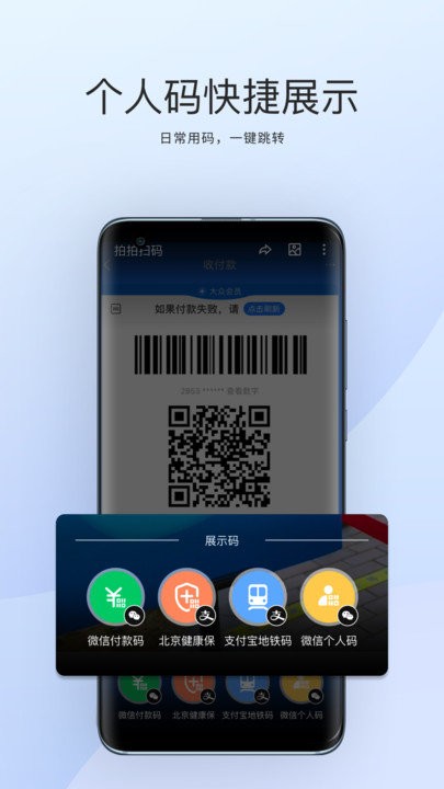 拍拍扫码app