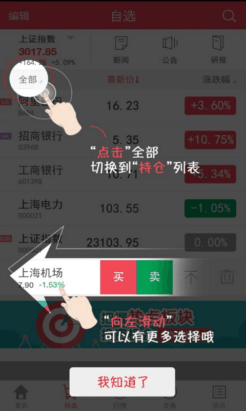 爱建赢家手机版