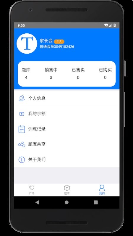 家长会出题app