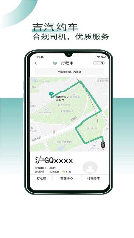 吉汽约车司机app