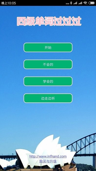 四级单词过过过app