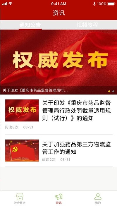 重庆市药监官方版