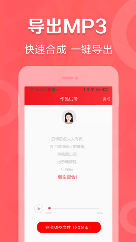 叫卖广告录音app