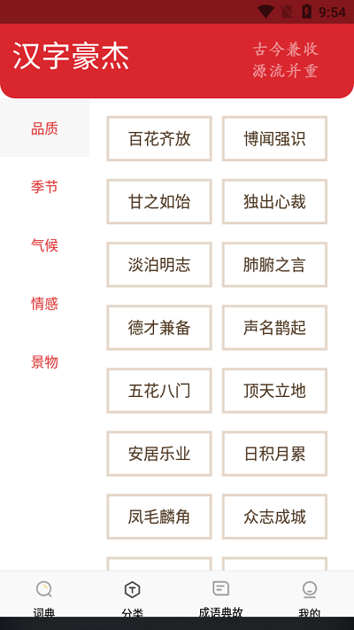 汉字豪杰官方下载