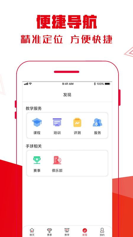 全手球app