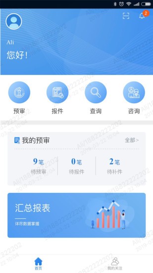 智慧云按揭最新版