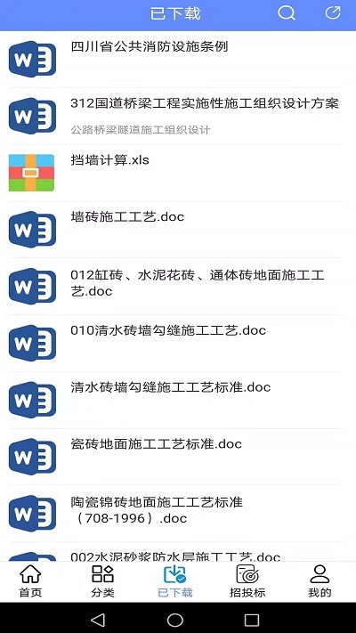 工程随身宝app