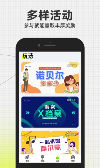 科学一代人app