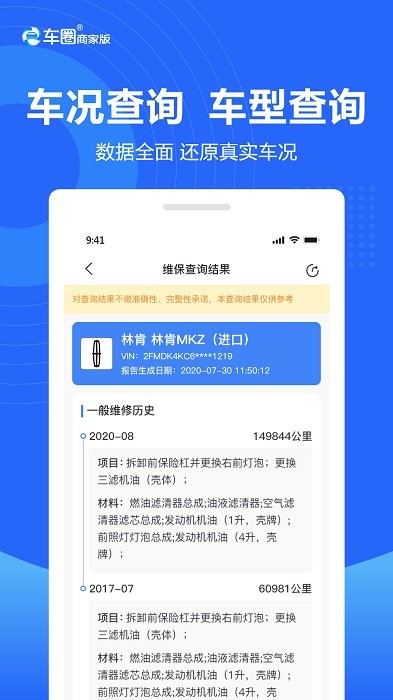 车圈商家版手机版下载