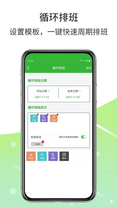 排班工具app