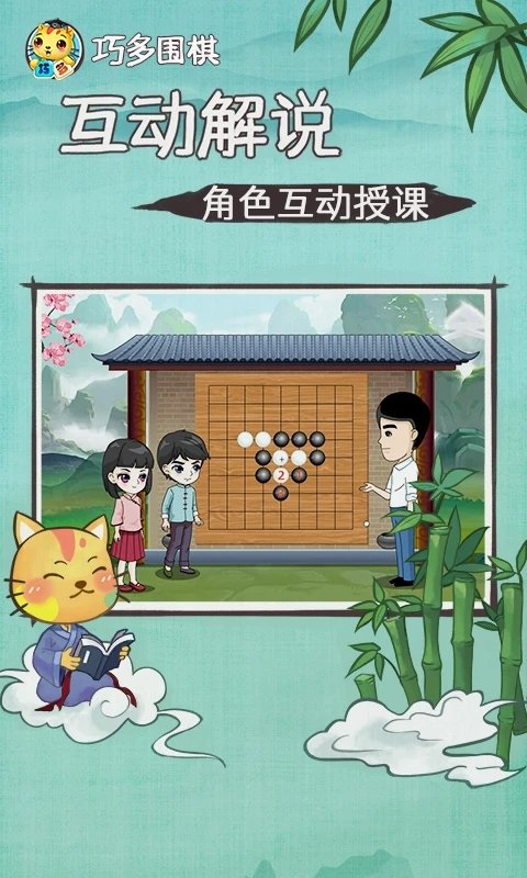 巧多围棋教学合集app