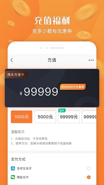 厚米生鲜配送app