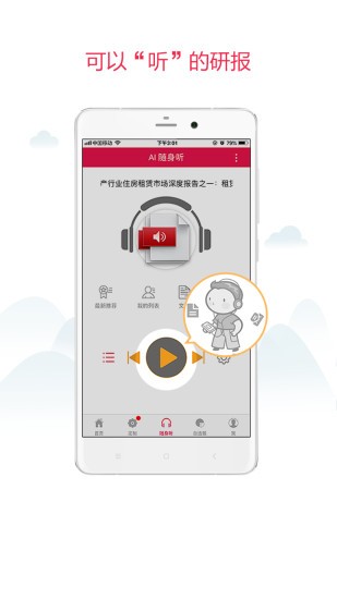 慧博投资分析app