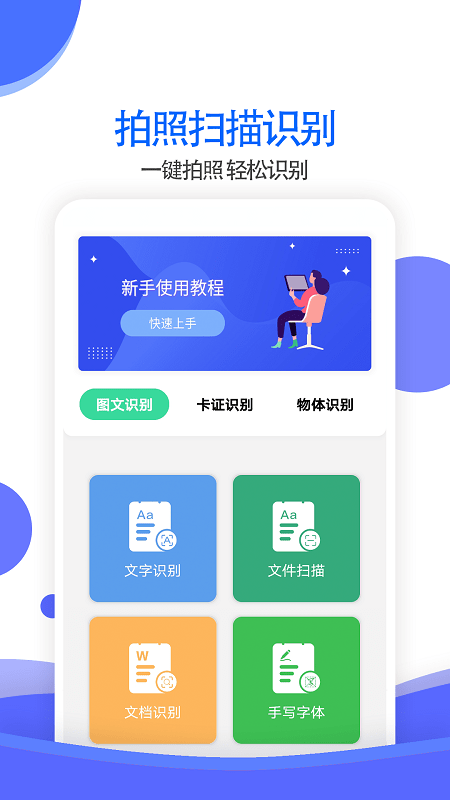 万能拍照识别免费版