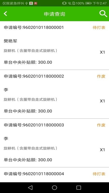 农机购置补贴app