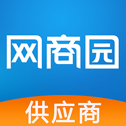网商园供应商app