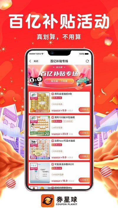 券星球app