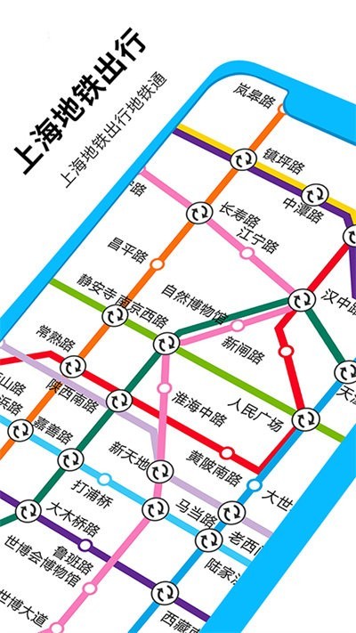 上海地铁蛮拼app(Metro大都会)