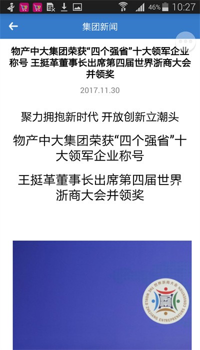 物产中大app
