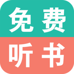 免费有声小说app